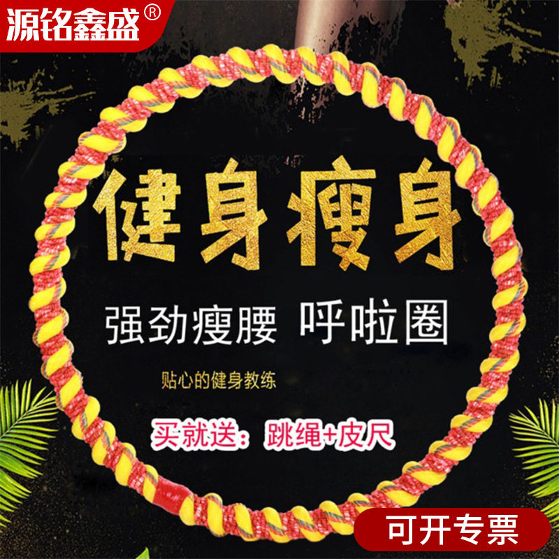 加重牛筋绳呼啦圈 收腹美腰健身呼啦圈 加重镀锌钢管呼啦圈