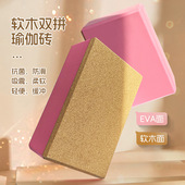 EVA软木拼接瑜伽砖180g高密度双面防滑耐磨瑜伽块舞蹈压腿健身砖