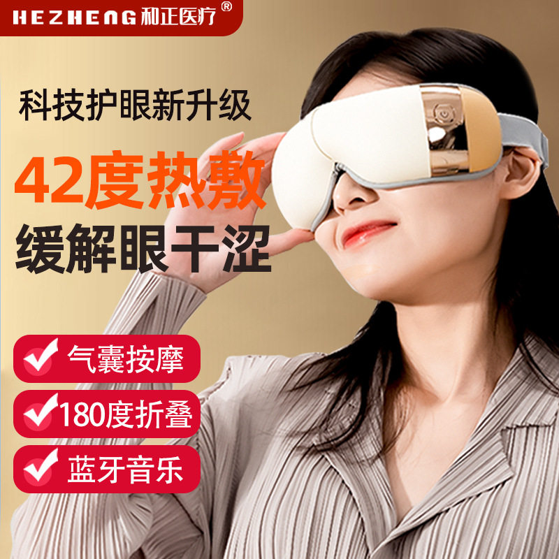 和正眼部按仪气囊热敷眼罩女生按器缓解眼疲劳护眼仪智能神器