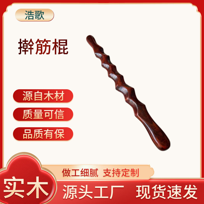 印尼紫檀木健身棒手把木棒疏通经络擀筋棍养生店专用