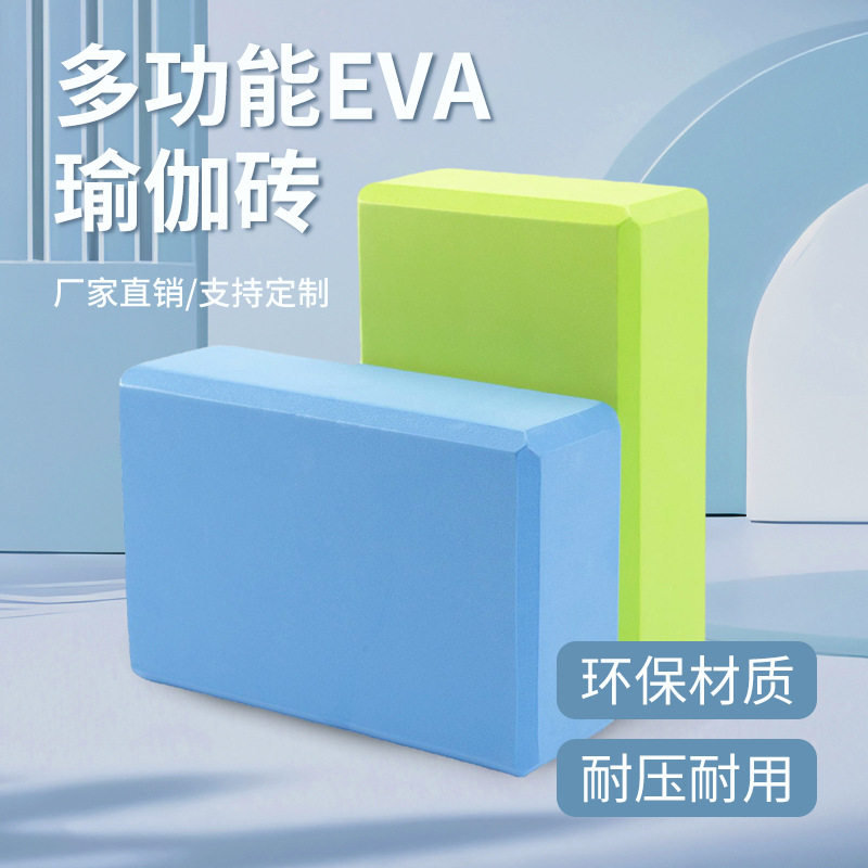 eva瑜伽砖枕运动用具180g舞蹈健身压腿道具辅助用品高密度