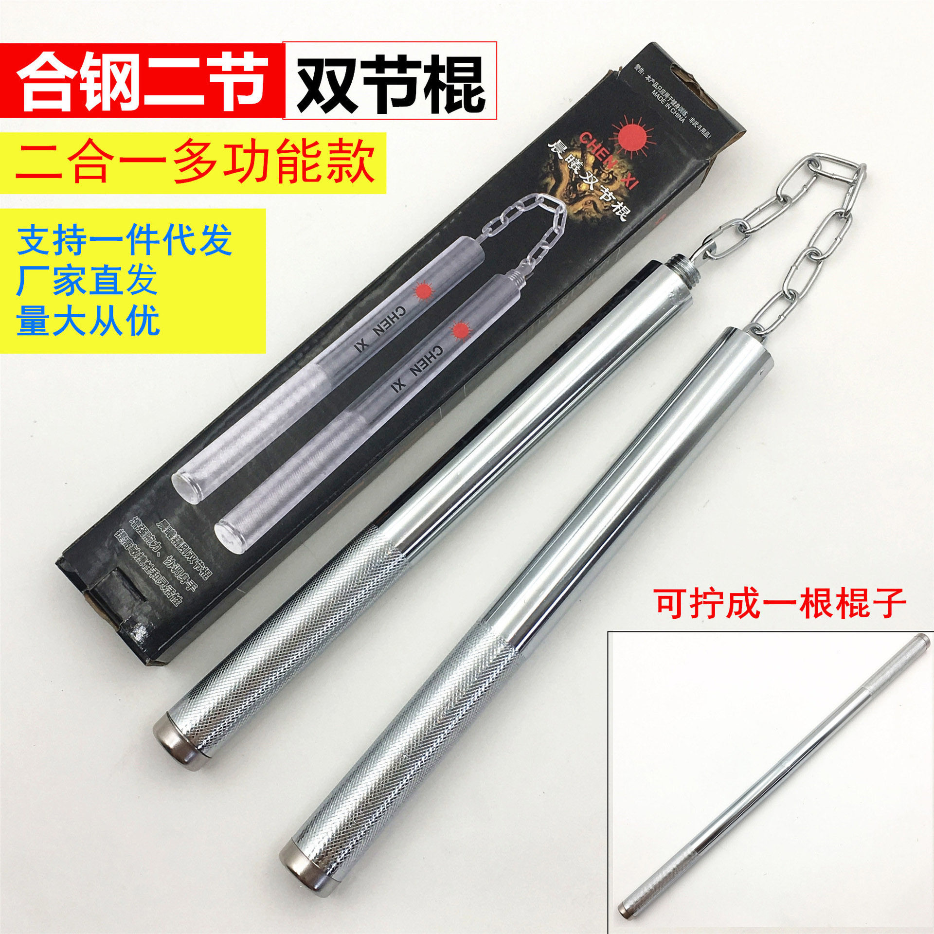 现货双截棍不锈钢多用训练表演厂家武术器械双节棍体育