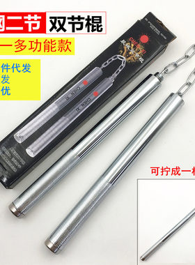 现货双截棍不锈钢多用训练表演厂家武术器械双节棍体育