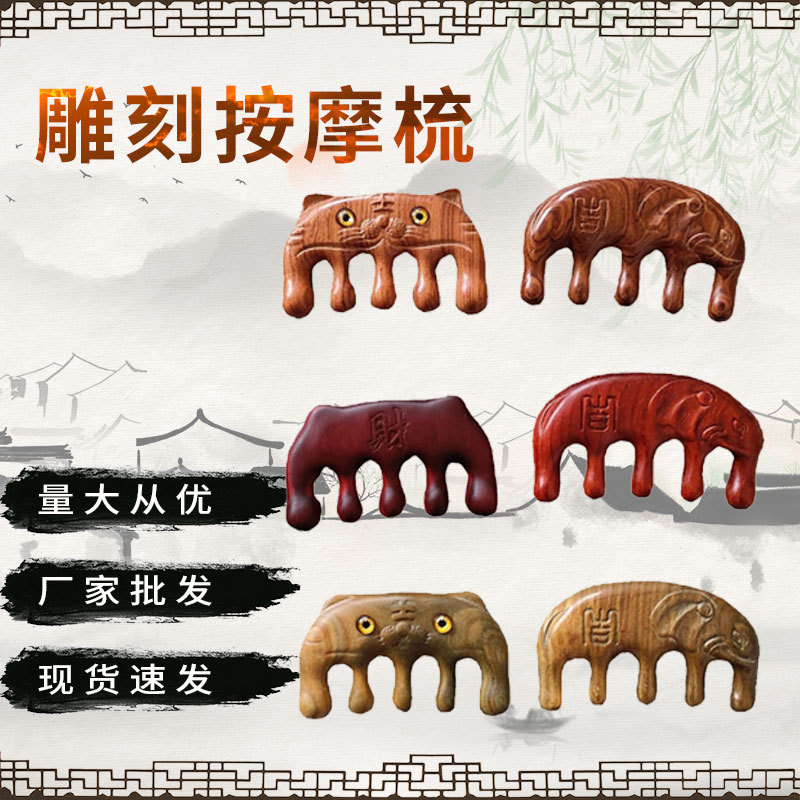 实木雕刻按梳摆地摊厂家绿檀木经络梳老虎大象紫檀梳子