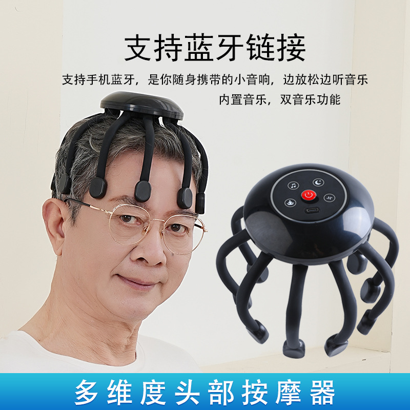 蓝牙音乐头部按摩器八爪鱼按摩仪多维度放松头皮放松疏通按摩