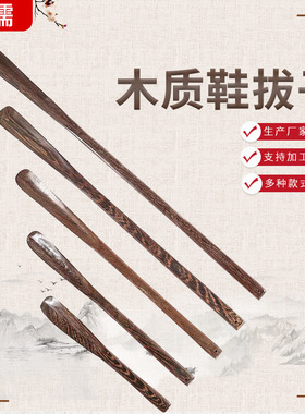 木质加长鞋拔子家用免弯腰提鞋器老人孕妇辅助提鞋器鸡翅木鞋拔