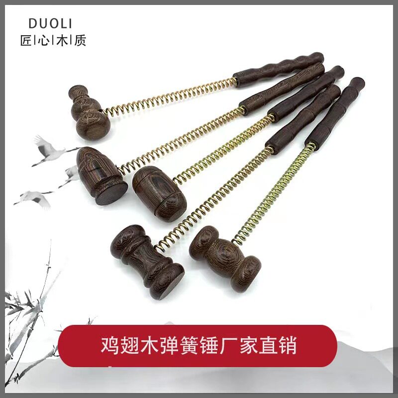 鸡翅木弹簧锤健身按摩锤老人经络锤 木质弹力敲背锤健身锤