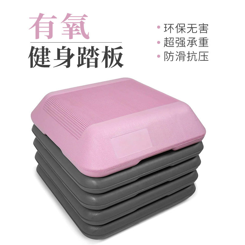 厂家健身运动踏板家用健身跳操踏板健身房体操私教踏板,运动/瑜伽/健身/球迷用品,健身路径,淘宝优惠券,粉丝福利购,淘宝优惠卷