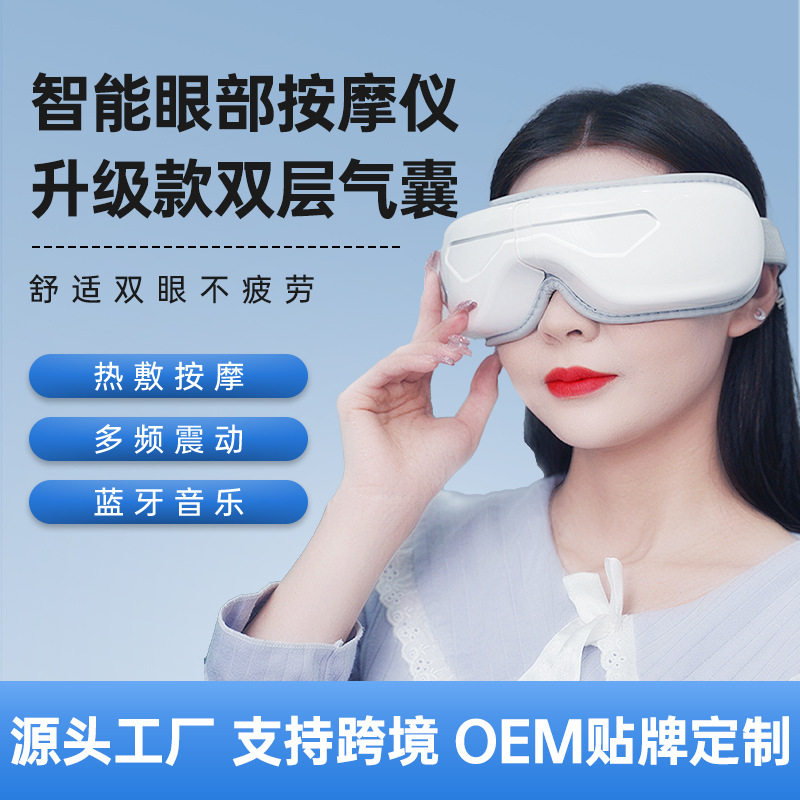 2023新款智能气囊眼部按仪热敷眼罩儿童大人调节疲劳近视护眼仪