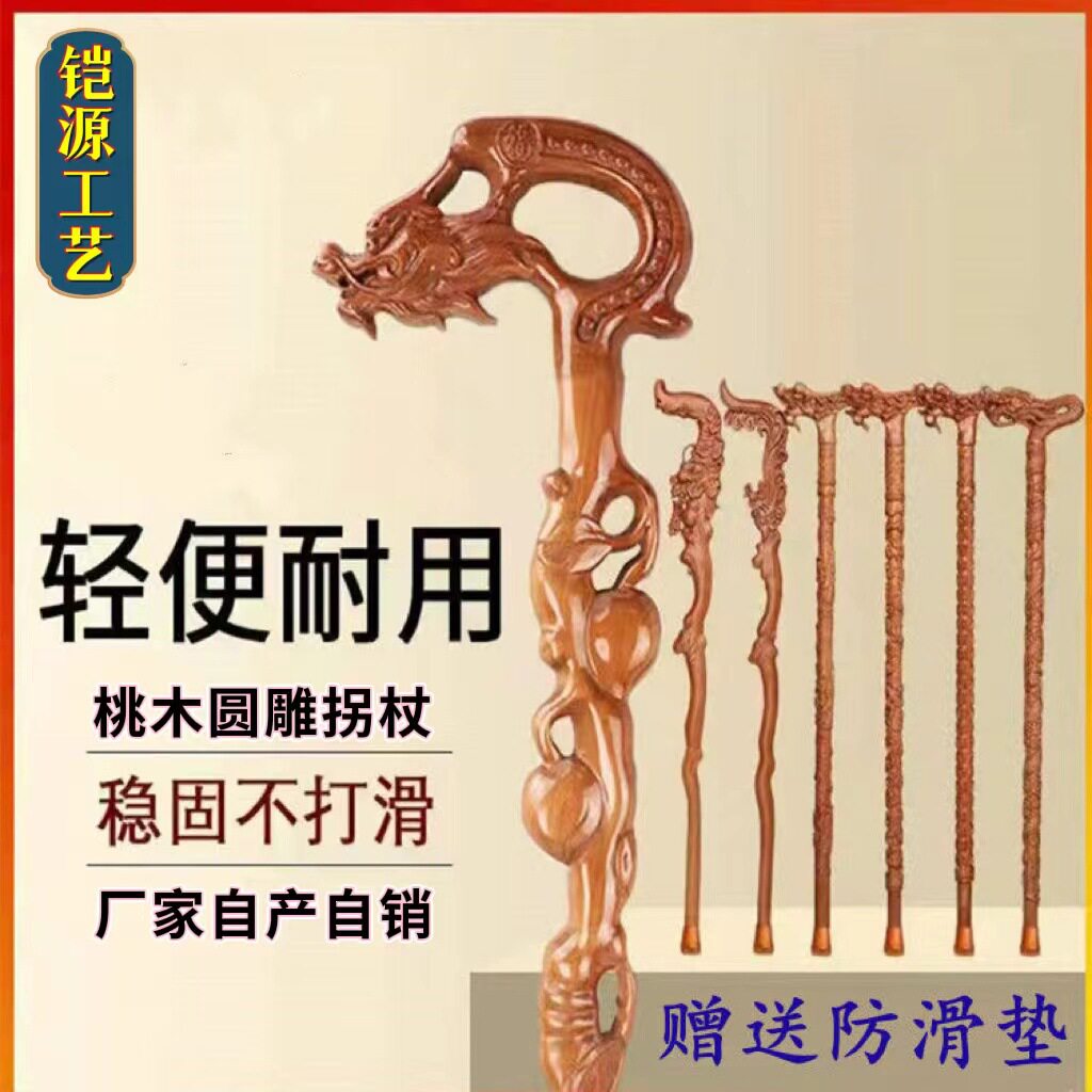 雕刻龙手杖老桃木福禄寿刻字拐杖桃木雕刻拐杖鸡翅木拐杖