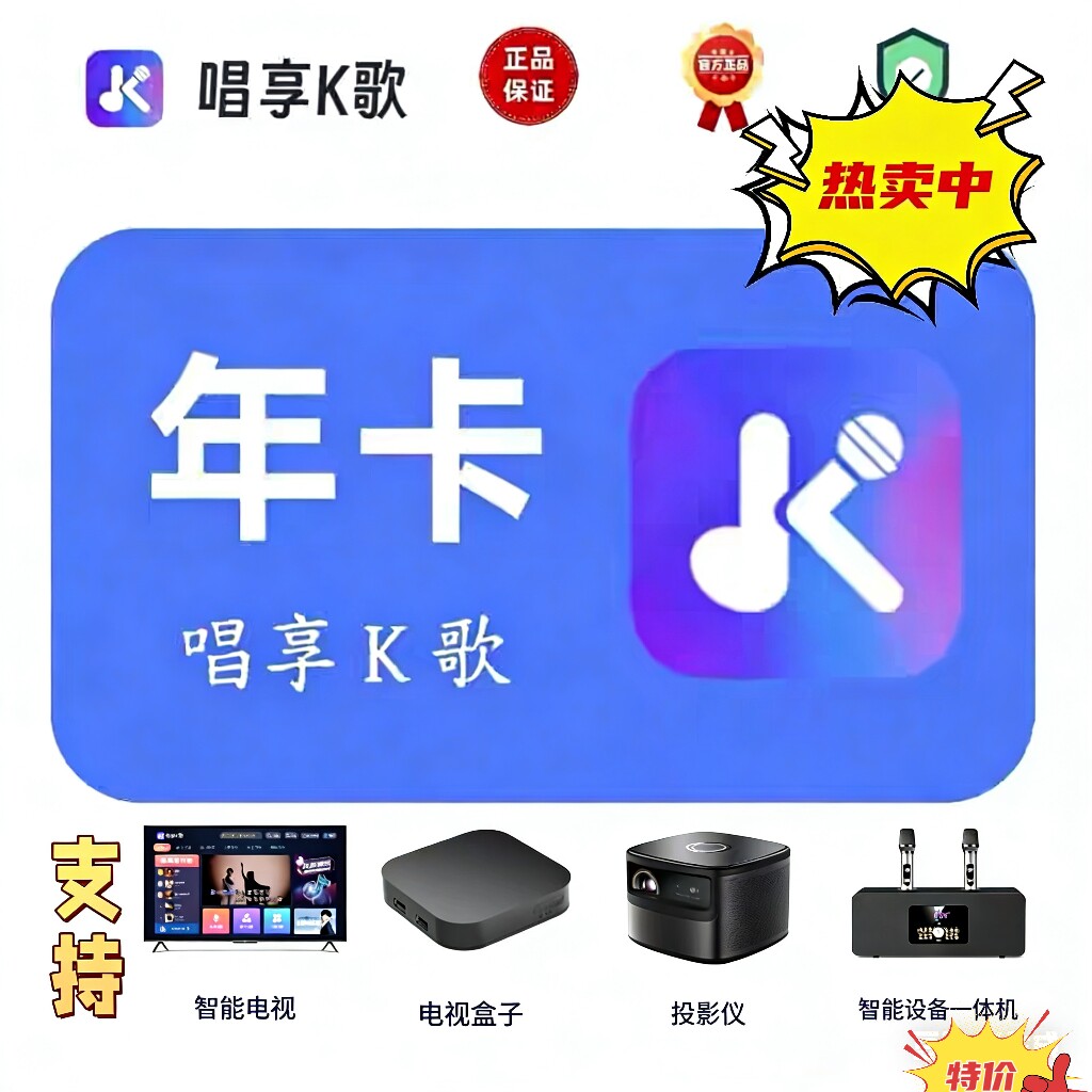 唱享K歌会员年卡唱享K歌vip会员激活码兑换码一年唱享点歌机会员