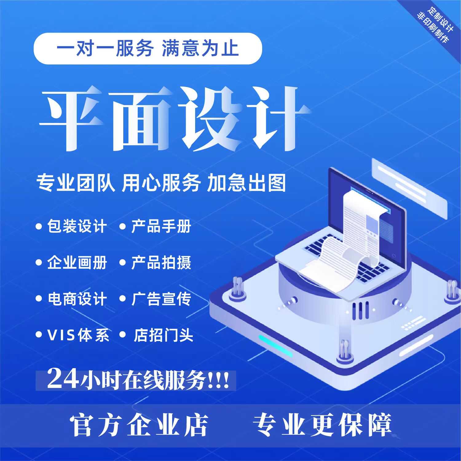 平面设计海报详情页主图H5页面易拉宝电子界面logo名片广告排版