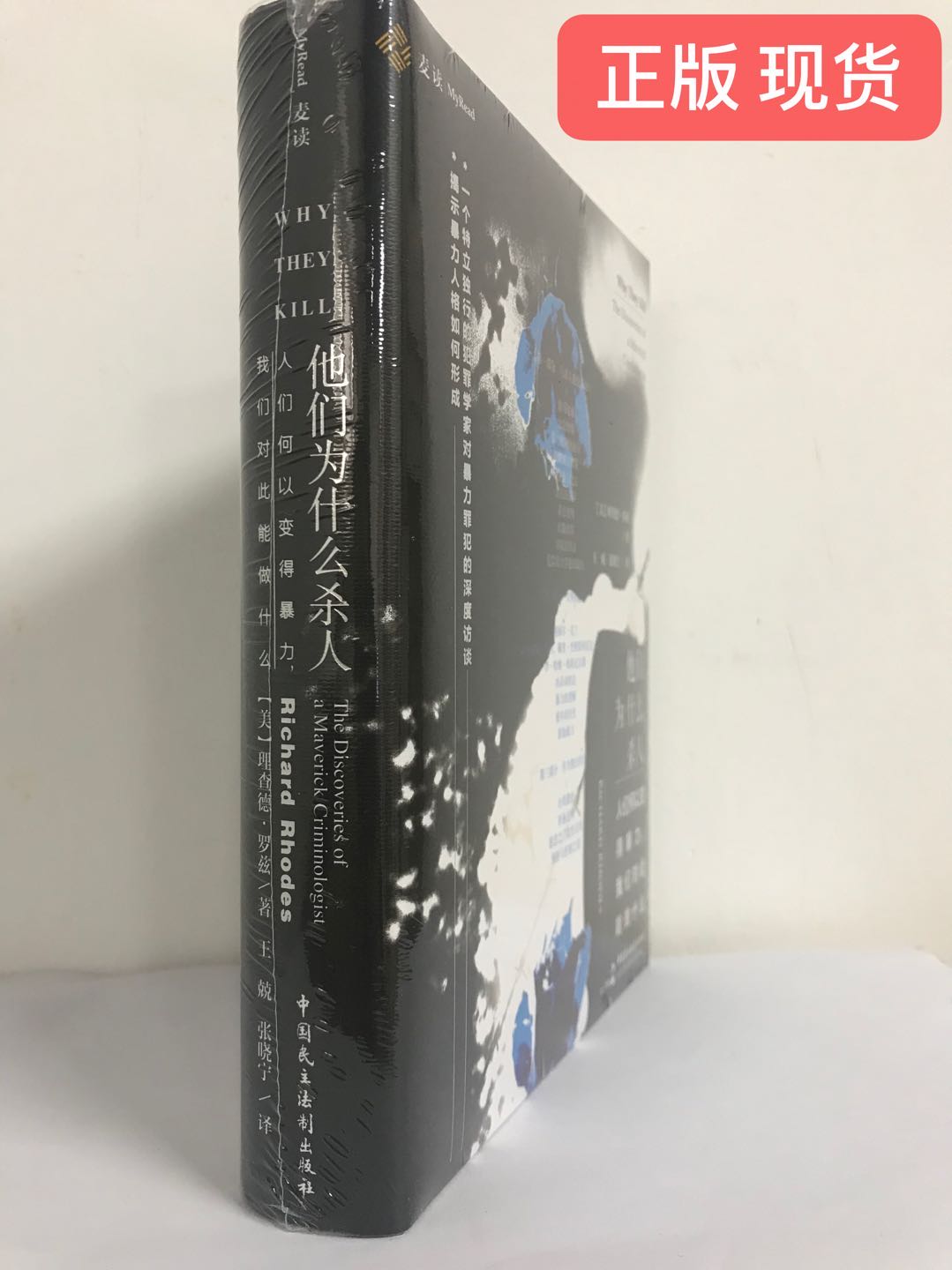 正版现货  他们为什么杀人  人们何以变得暴力 我们对此能做什么