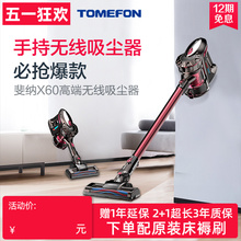 TOMEFON斐纳家用无线无绳手持立式 X60 充电家用吸尘器TF