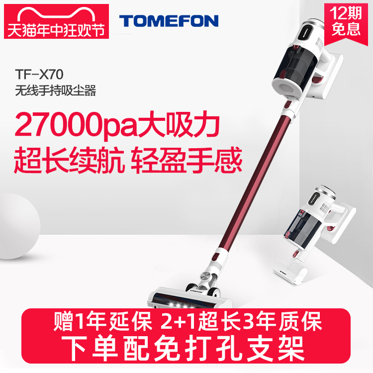 TOMEFON斐纳家用大吸力大功率智能无线手持吸尘器TF-X70