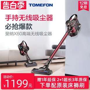 TOMEFON斐纳家用无线无绳手持立式 X60 充电家用吸尘器TF