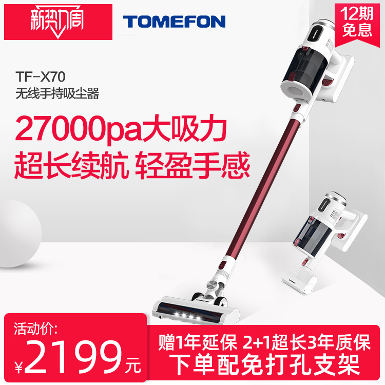 TOMEFON斐纳家用大吸力大功率智能无线手持吸尘器TF-X70