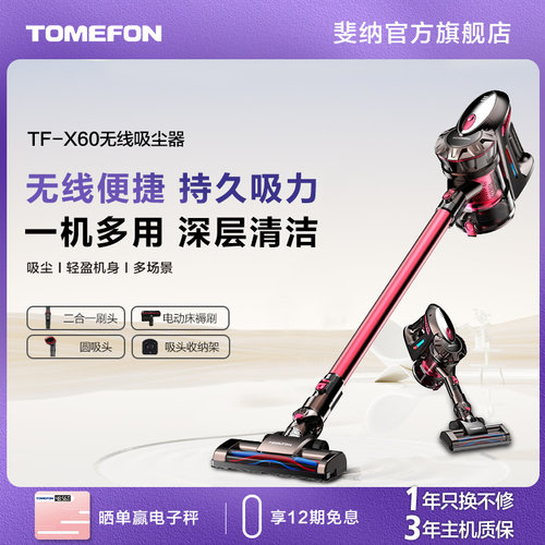 斐纳无线吸尘器TF-X60