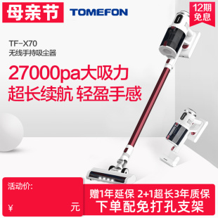 TOMEFON斐纳家用大吸力大功率智能无线手持吸尘器TF X70