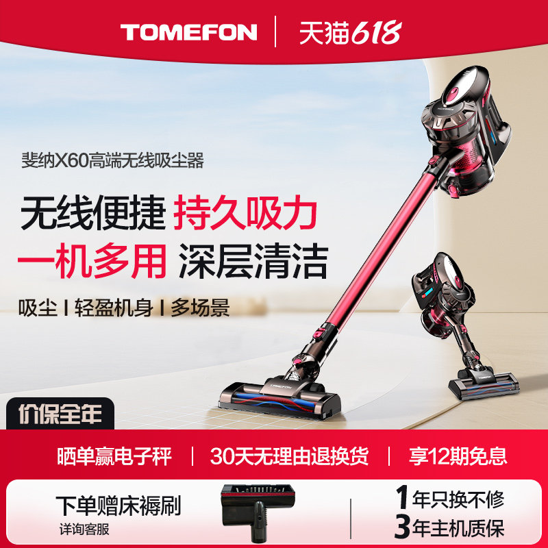 TOMEFON斐纳家用无线无绳手持立式充电家用吸尘器TF-X60