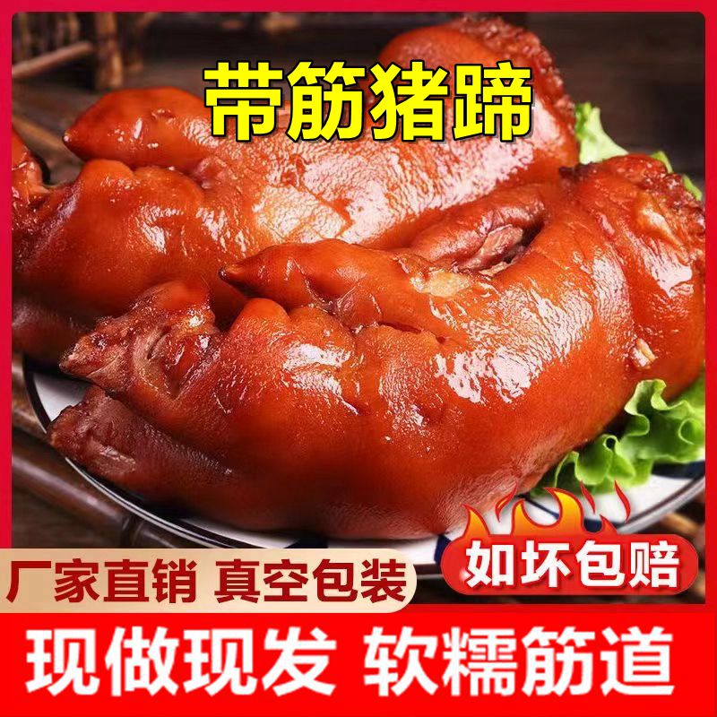 正宗五香卤味猪蹄酱香带筋猪脚猪爪猪耳肉熟食开袋即食小吃下酒菜图片