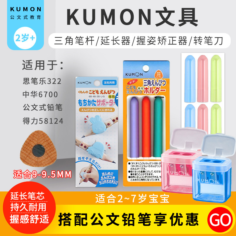 日本KUMON铅笔延长322洞洞中华