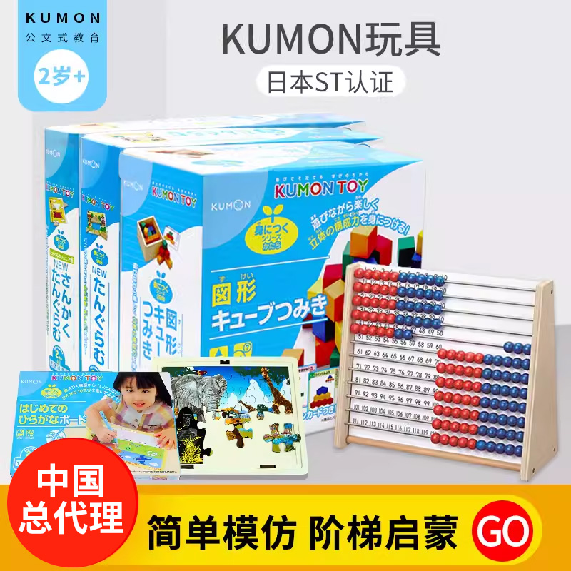 KUMON玩具魔方积木七巧板积木益智拼图画框三角积木水画板2-3-4岁 玩具/童车/益智/积木/模型 普通塑料积木 原图主图