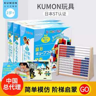 KUMON玩具魔方积木七巧板积木益智拼图画框三角积木水画板2 4岁