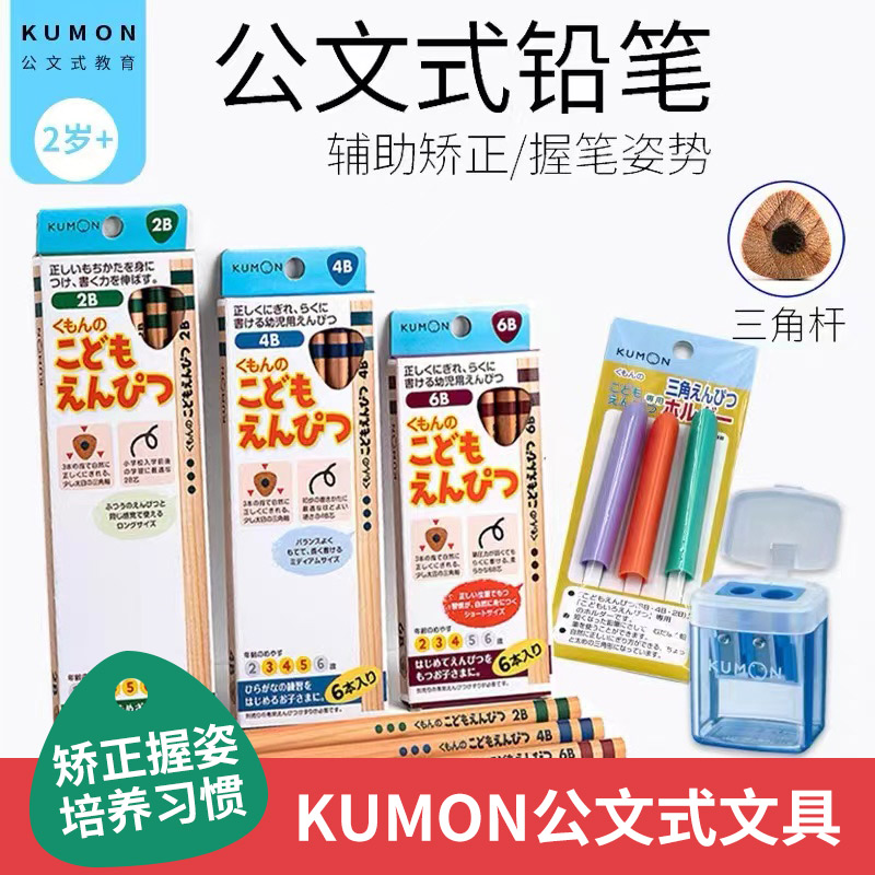 日本进口kumon文具儿童铅笔