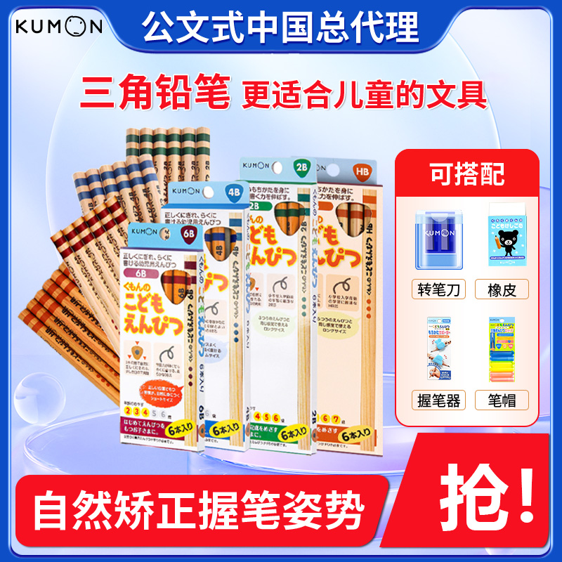 KUMON铅笔公文式教育文具2B-HB儿童幼儿园用三角笔杆握笔器转笔刀