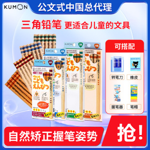 KUMON铅笔公文式 教育文具2B HB儿童幼儿园用三角笔杆握笔器转笔刀