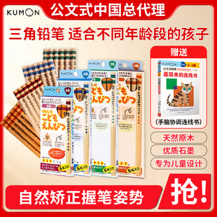 12支】kumon公文式铅笔儿童正姿三角HB铅笔易书写握姿矫正幼儿入园准备2b铅笔优质天然木材安全写字4b铅笔