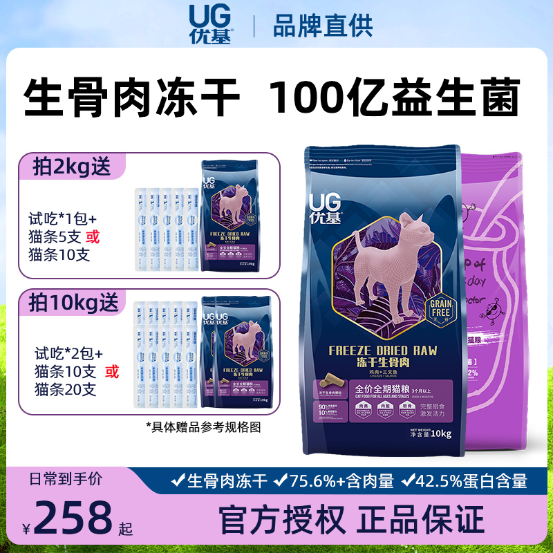 优基成猫幼猫冻干生骨肉猫粮