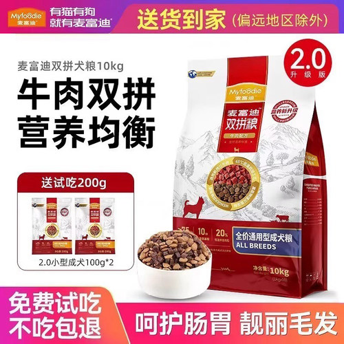 【送货到家】麦富迪牛肉狗粮40斤