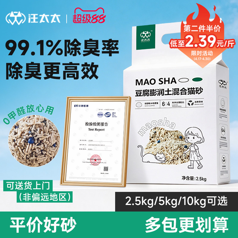 豆腐混合猫砂包邮2.5kg低尘强除臭快速结团不粘底膨润土成幼猫沙