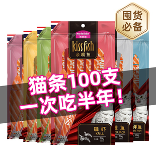 麦富迪猫条猫零食14g100支猫咪补水营养成猫幼猫亲嘴鱼湿粮包整箱