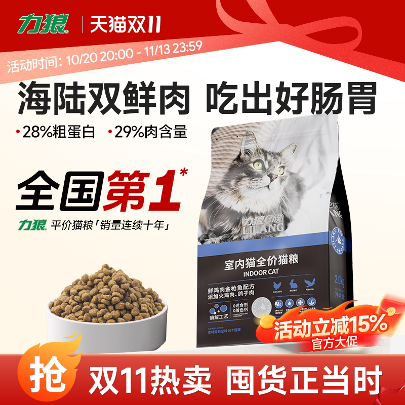 【抢淘金币补贴】力狼猫粮10斤成幼猫营养全价鲜肉旗舰同款实惠装