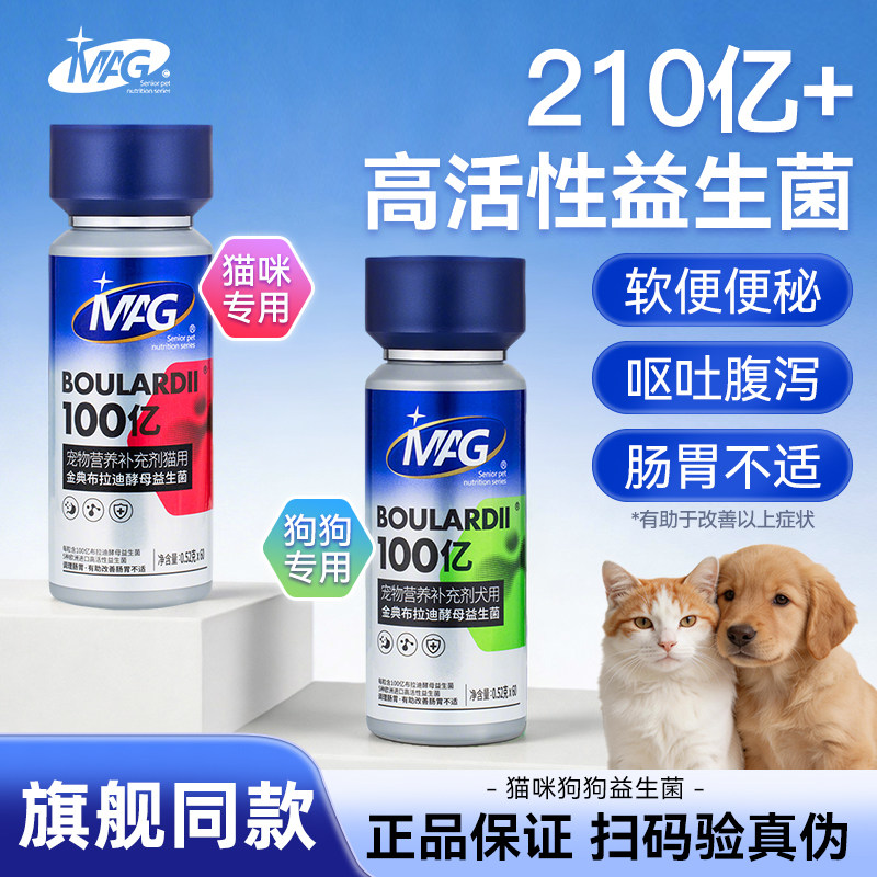 MAG布拉迪酵母益生菌U+有助调理肠胃改善软便狗狗猫咪成幼犬图片
