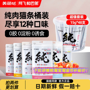 阿飞和巴弟猫条纯条桶猫咪零食成猫幼猫肉泥营养补水互动湿粮无诱