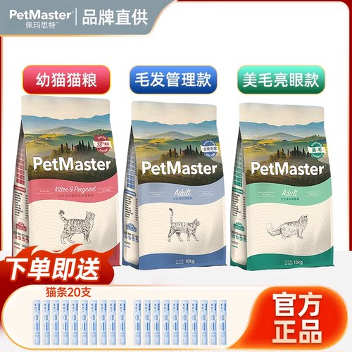 佩玛思特成幼猫毛球管理猫粮