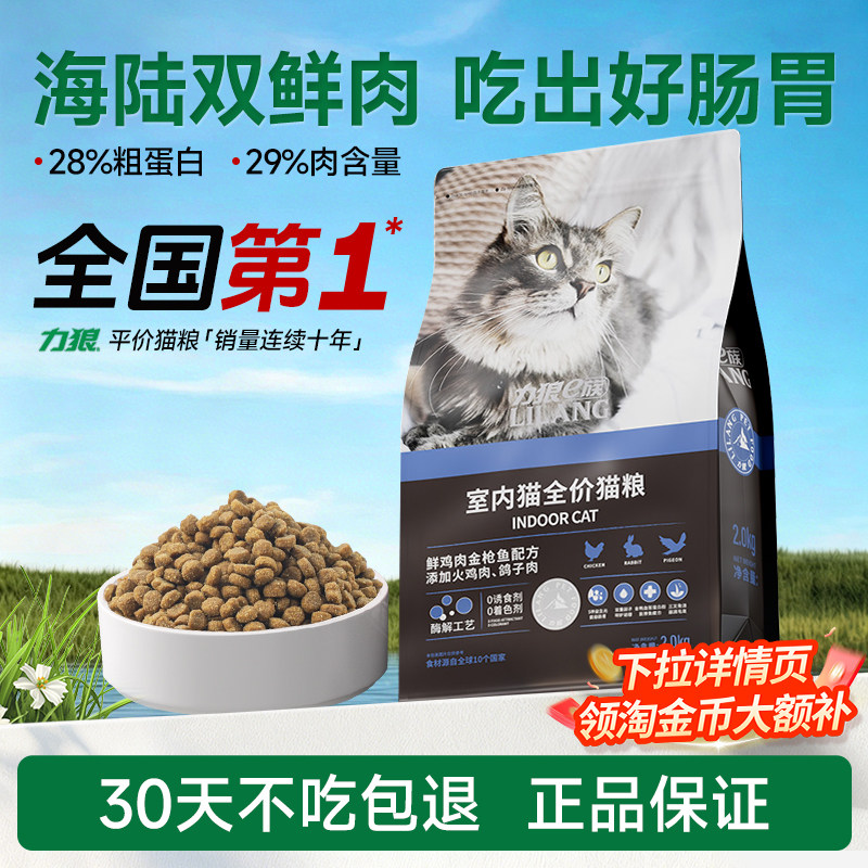 力狼全阶段猫粮价格实惠图片