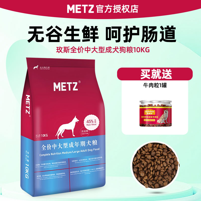 玫斯狗粮中大型犬成犬专用10kg萨摩耶金毛边牧通用型20无谷物狗粮