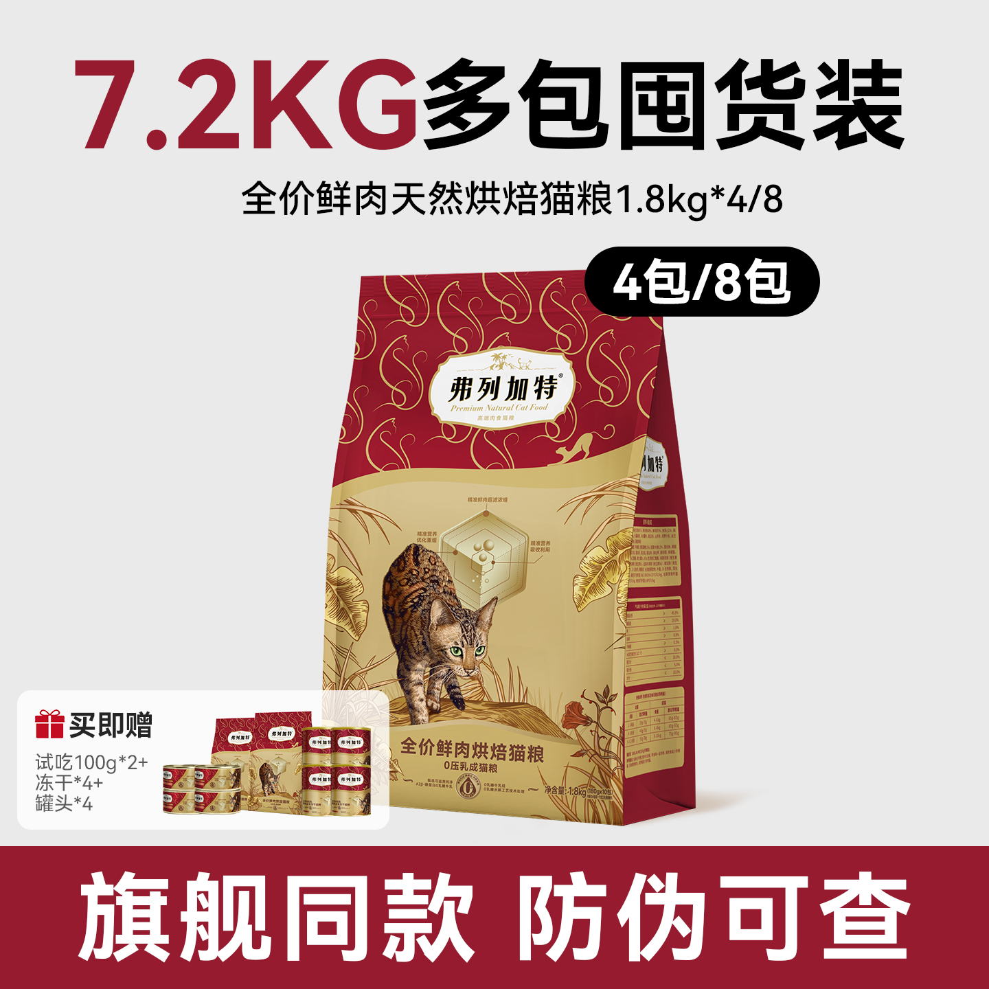弗列加特烘焙猫粮0乳糖/磷虾油/益生菌成幼老猫咪专用猫粮囤货装