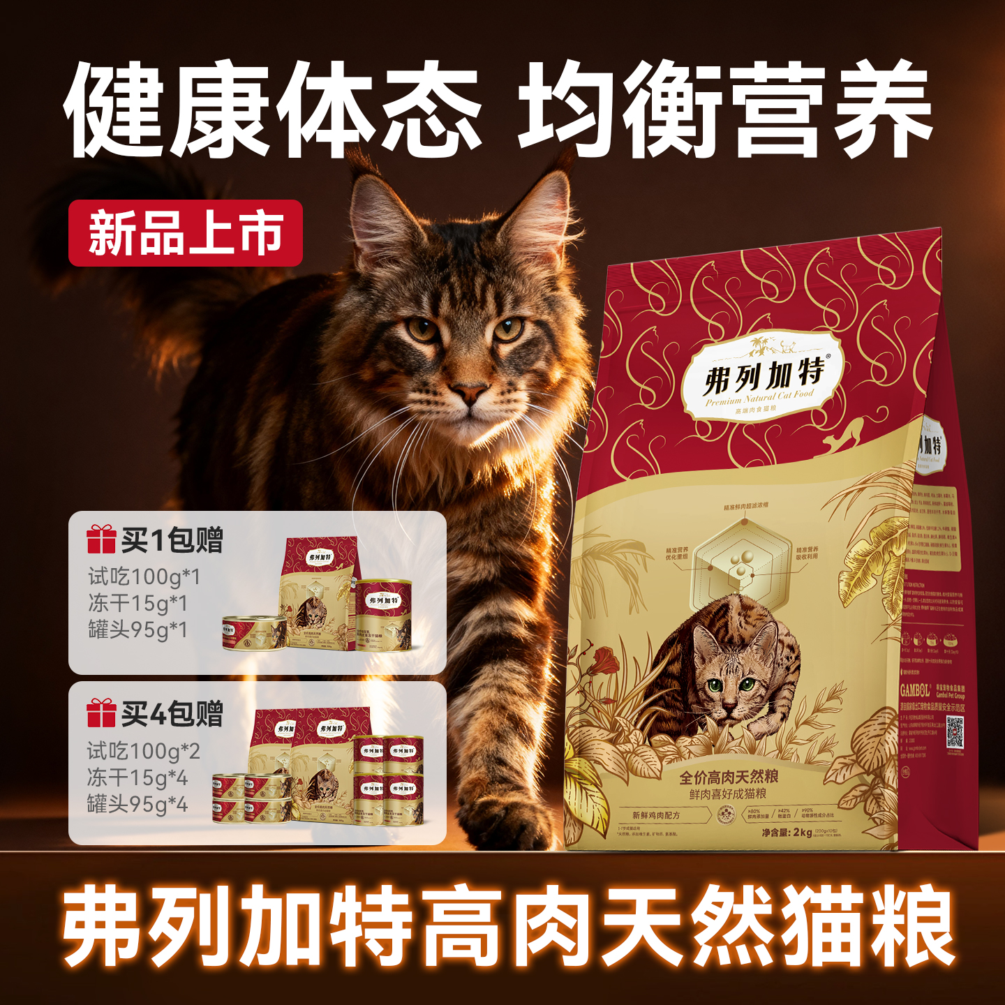 【新品上市】弗列加特猫粮0压乳成猫幼猫专用喵粮高鲜肉天然猫粮
