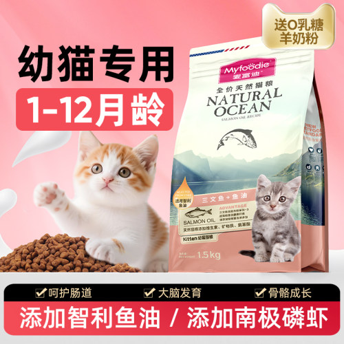 【送货到家】增肥发腮不掉毛猫粮