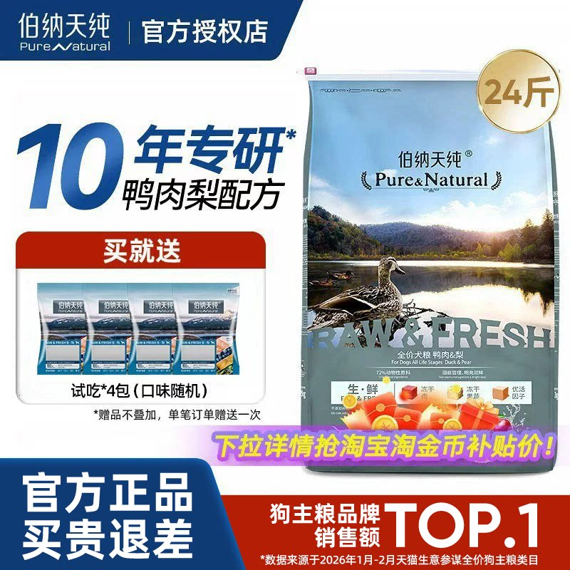 【旗舰店同款】伯纳天纯狗粮24斤图片