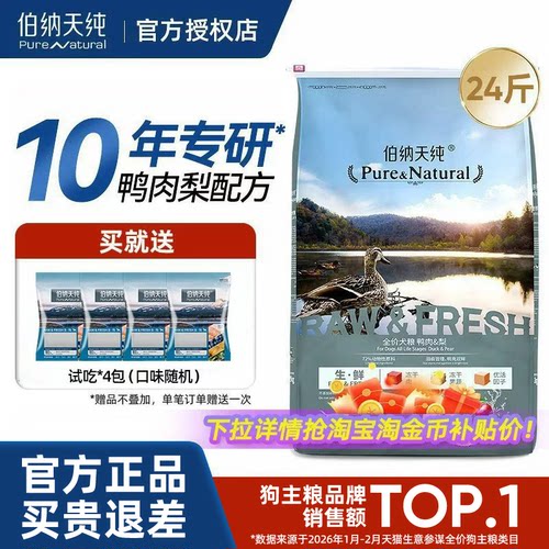 【旗舰店同款】伯纳天纯狗粮24斤