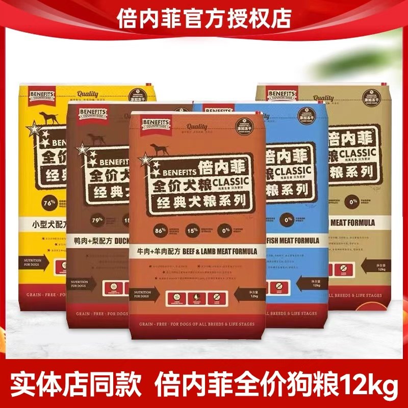 倍内菲狗粮12kg无谷冻干天然狗粮鸡肉鸭肉金毛全价成犬粮主粮犬粮,宠物/宠物食品及用品,狗全价膨化粮,淘宝优惠券,粉丝福利购,淘宝优惠卷