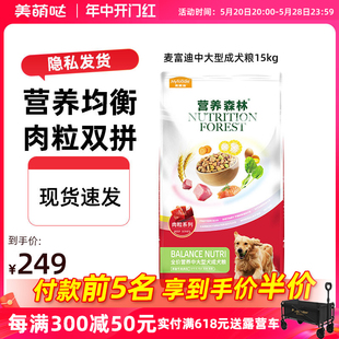 麦富迪狗粮15kg中大型犬成犬天然萨摩耶金毛拉布拉多双拼通用型粮