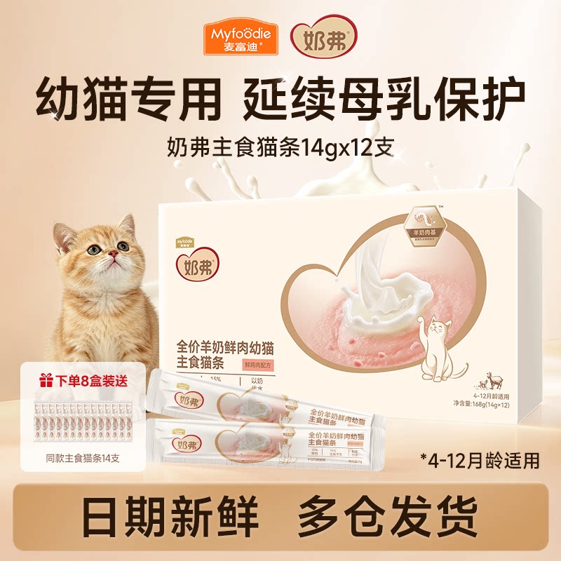 麦富迪羊奶鲜肉主食舔舔酱猫条图片